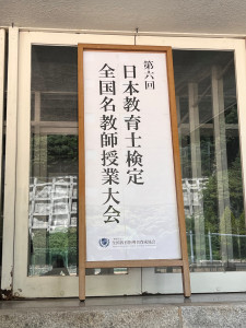 教育士検定