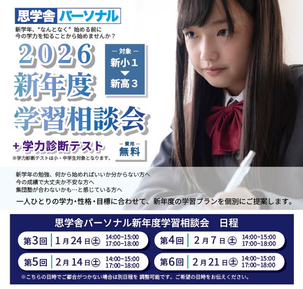 新年度学習相談会HP用