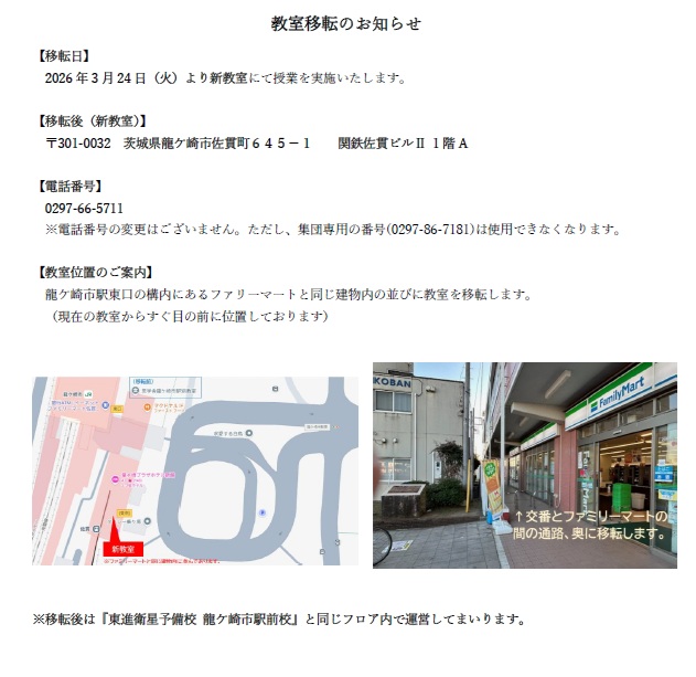 移転のお知らせ(P龍)