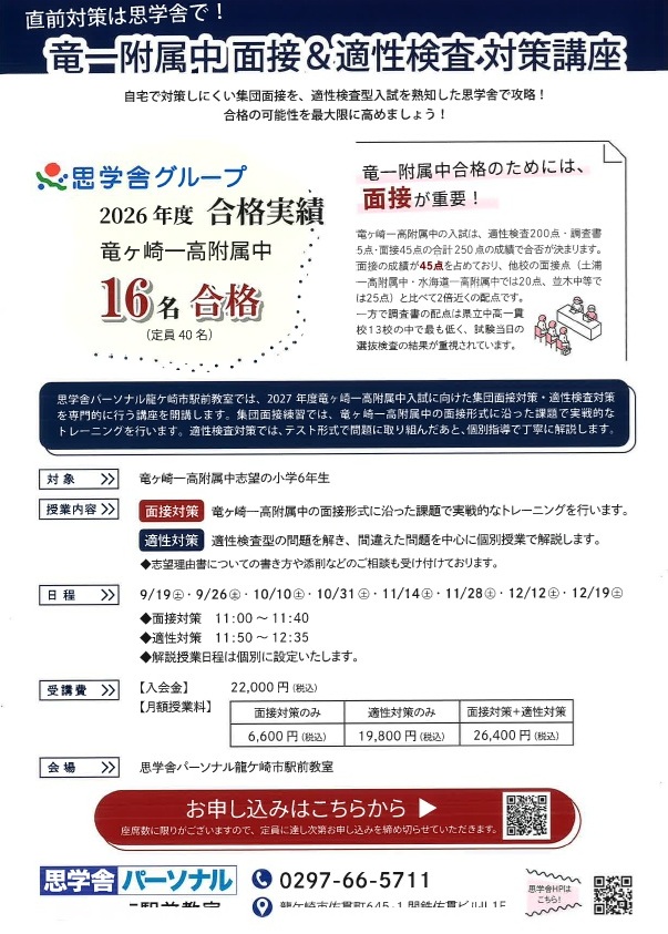 竜一附属中
