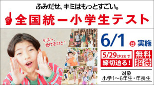 統一テスト