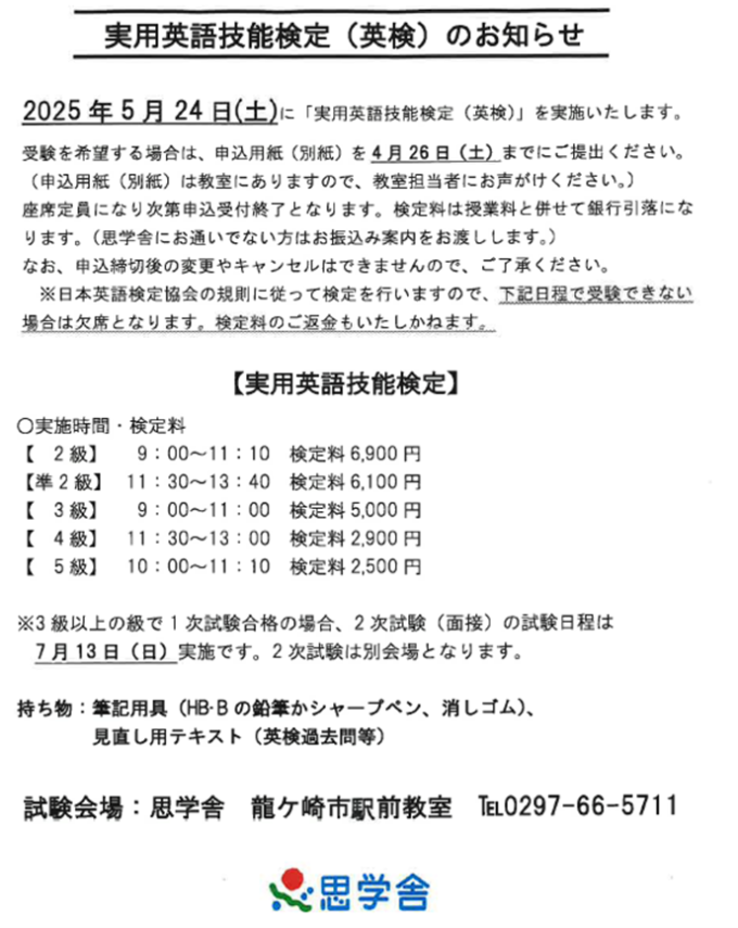 英検