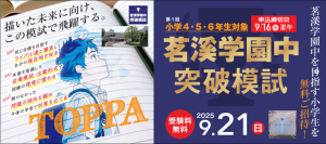 茗渓学園突破模試