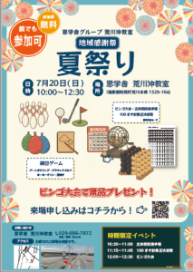 荒川沖感謝祭07.pdf - Adobe Acrobat Reader DC (64-bit) 2025_07_11 14_49_30